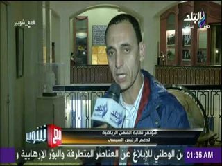 مؤتمر نقابة المهن الرياضية لدعم الرئيس السيسي