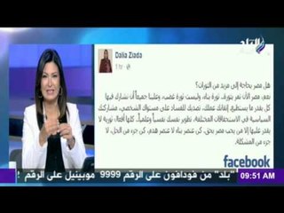 دينا رامز ترسل "قبلة" لـ الناشطة الحقوقية داليا زيادة على الهواء