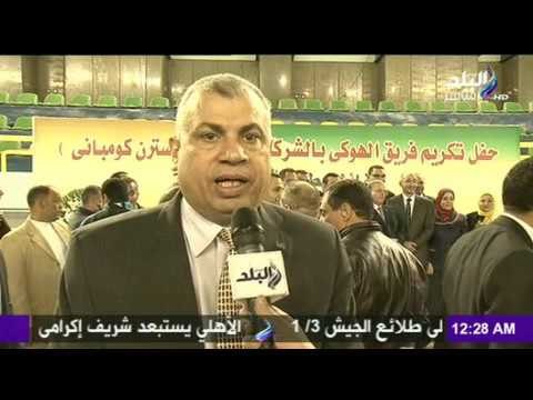 صدى البلد | تكريم فريق الشرقيه للدخان لفوزة ببطوله أفريقيا للهوكي