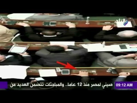 صدى البلد | فقط في مصر.. تصويت بالوكالة ولعب بالأورج في مجلس النواب