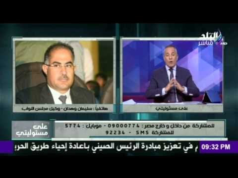 صدى البلد | سليمان وهدان : مجلس النواب ليس مجلس ( موافقون )