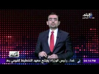 صدى البلد | أخر الاسبوع مع أحمد مجدي