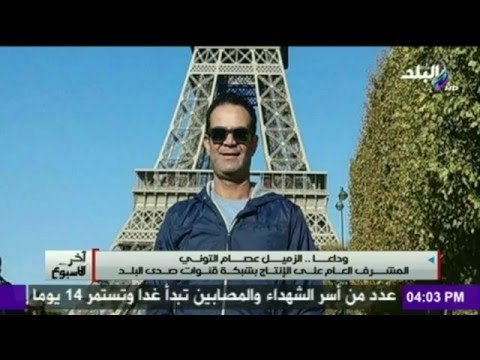 صدى البلد | آخر الأسبوع مع أحمد مجدي (حلقة كاملة) 29/1/2016