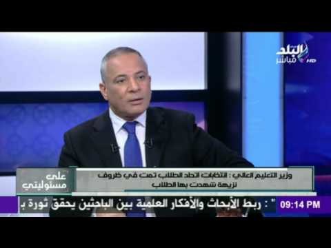 صدى البلد | وزير التعليم العالي: إلغاء نتيجة إتحاد الطلاب بسبب الطلاب