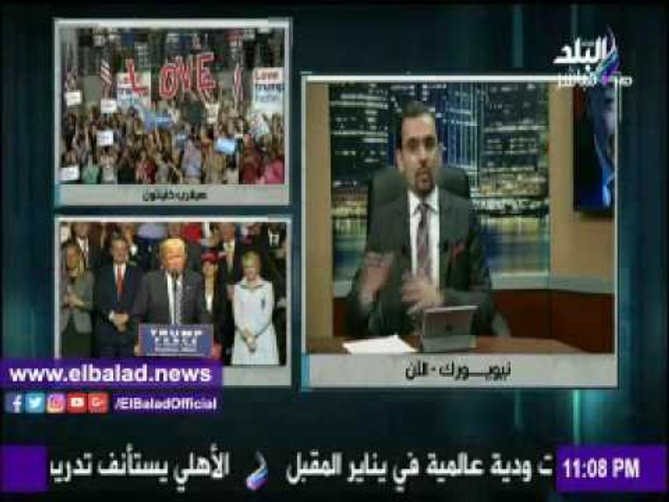 صدى البلد |محلل سياسى:كلينتون أعدت احتفالية ضخمة بالألعاب النارية حال فوزها