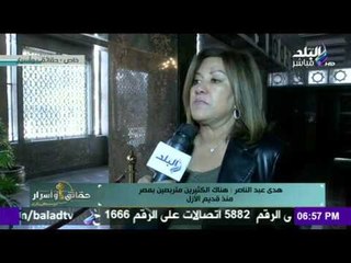 صدى البلد | لقاء خاص مع الدكتورة هدي عبد الناصر في ذكري  ميلاد الزعيم