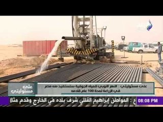 أحمد موسى "النهر النوبي"يكفى مصر100عام...وسيستخدم فى زراعة 300الف فدان