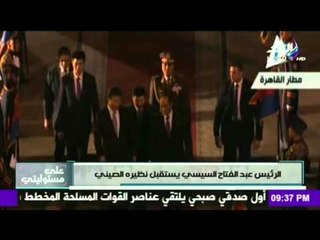 صدى البلد | الرئيس عبد الفتاح السيسي يستقبل نظيره الصيني
