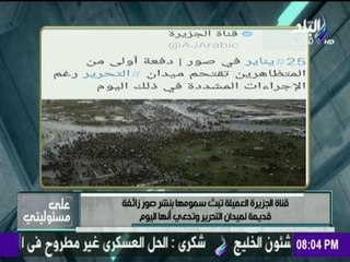 أحمد موسى يوجه رسالة لقناة الجزيرة بعد نشرهم صور زائفة "الميدان اتطور ياسطي"