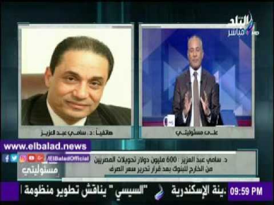 صدى البلد |سامى عبد العزيز : 600 مليون دولار تح...