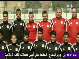 صدى البلد | أستعداد منتخب مصر للناشئين لوديتي الامارات