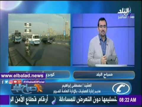 صدى البلد |تعرف على حالة الحركة المرورية صباح اليوم