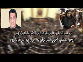 صدى البلد |  6 شخصيات قادتها الصدفة لمقاعد في البرلمان