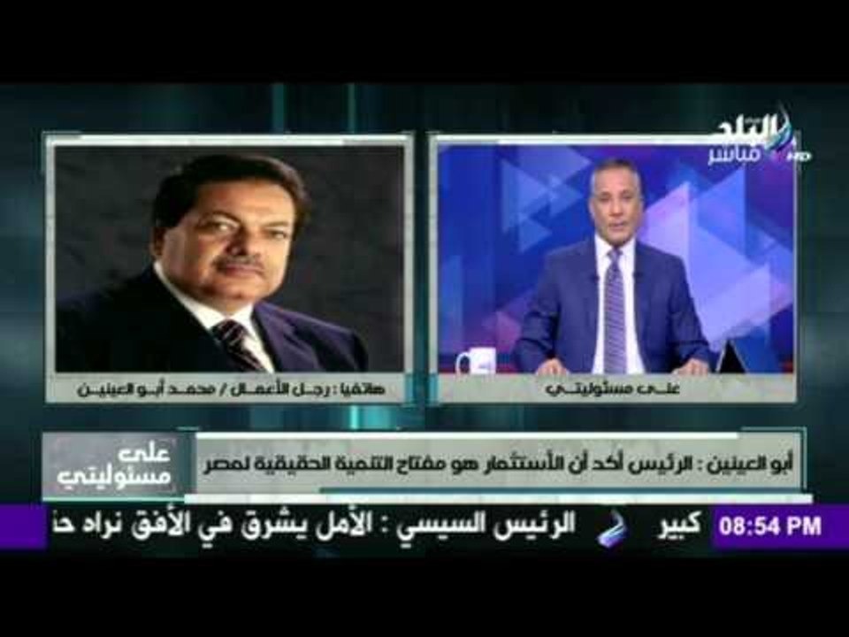 صدى البلد | أبوالعينين: مصر كادت أن تُسرق لولا...