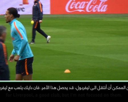 كرة قدم: الدوري الهولندي: بامكاني الإنضمام الى فان دايك في ليفربول- دي لايت