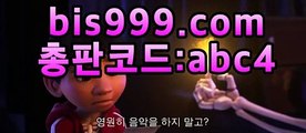 실시간,라이브마늘밭모바일{{{크롬에서:,bis999.com,파트너:abc4}}필리핀마닐라마카오라이스베가스{{{크롬에서:,bis999.com,파트너:abc4}}}정선진짜토론방,해외배당,프로축구일정,프로농구분석,농구분석토론방,{{{크롬에서:,bis999.com,파트너:abc4}}}프로농구일정,프로배구분석,기타경기분석방,프로배구일정,{{{크롬에서:,bis999.com,파트너:abc4}}}토토박사노하우,,토토스포츠토토라이브스코어베트맨{{{크롬에서:,bis999