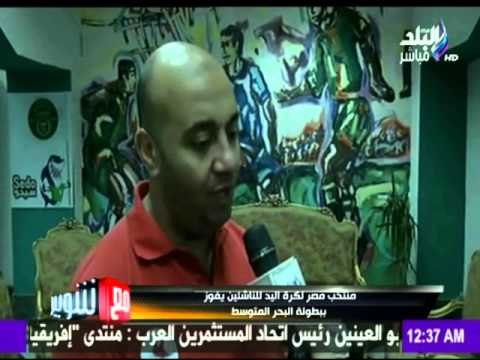 منتخب مصر لكرة اليد للناشئين يفوز ببطولة البحر المتوسط