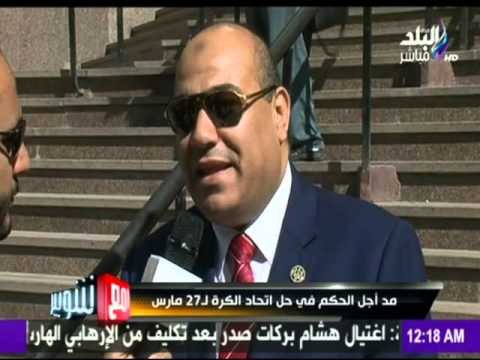 مد أجل الحكم في حل اتحاد الكرة لـ 27 مارس