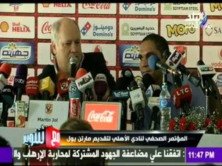 M3a Shobeir -مع شوبير - المؤتمر الصحفي لنادي الاهلي لتقديم مارتن يول