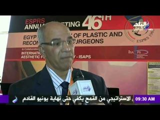 صباح البلد - صدي_البلد المؤتمر الدولي رقم 46 لجراحة التجميل