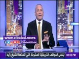 صدى البلد |أحمد موسي لجمهوره «إسال رئيس مصلحة الجمارك»