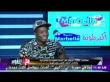 M3a Shobeir -مع شوبير - ستانلي يكشف عن لاعبه المفضل فى الدوري المصري ومن هم اصدقائه فى الوسط الرياضي