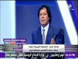 صدى البلد | قذاف الدم: ضرب ليبيا كان هدفه إغراق مصر في الفوضى «فيديو»