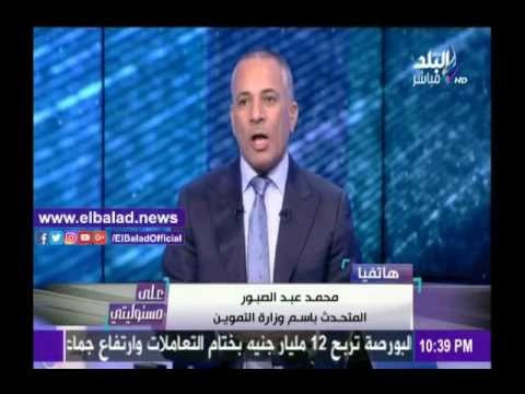 صدى البلد |«التموين»: لا يوجد أزمة في السكر.. و «جمعيتي» ليست بديلة للبقالين