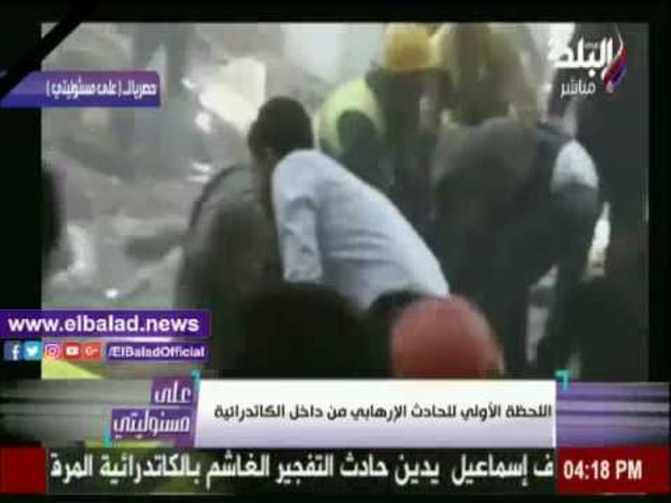 صدى البلد |شاهد اللحظة الأولى للانفجار داخل الكنيسة البطرسية