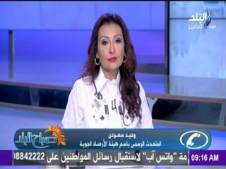 صباح البلد - " الارصاد الجوية " ارتفاع تدريجي في درجات الحرارة بدءاً من الغد