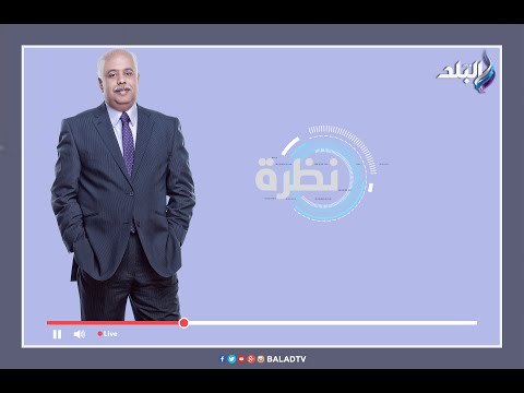 نظرة - مع حمدى رزق | 31-3-2016