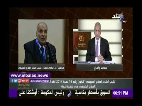 صدى البلد | نقيب العلاج الطبيعي: أعضاء بمجلس الأطباء يساهموا في تأجيج الأوضاع