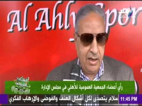 صدى الرياضة - رأي أعضاء الجمعية العمومية للاهلي في مجلس الاداراة