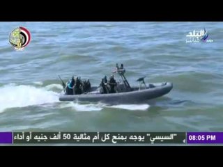 على مسئوليتي - أحمد موسى - البحرية تستخدم أسلحة لم تستخدم في الشرق الأوسط خلال مناورة ذات الصوراي