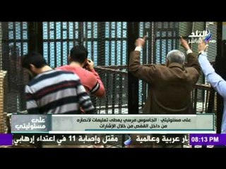 على مسئوليتي - أحمد موسى - مرسي يلوح لنجله عبد الله و شقيقه سعيد باشارات غير مفهومة