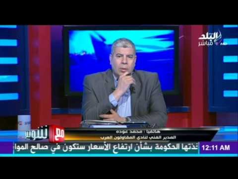 رد ساخن من المقاولون على علاء ميهوب.. وشوبير يرد: أنا اللي بدأت | صدى البلد