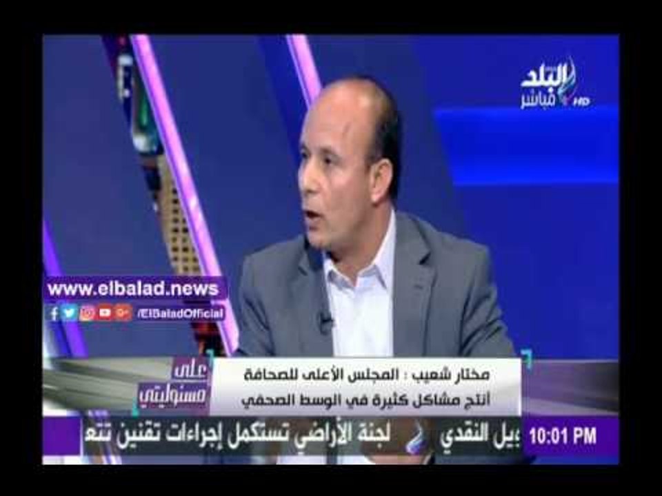 صدى البلد |مختار شعيب: مكرم محمد أحمد عبر عما يريده الصحفيون