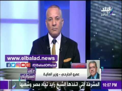 صدى البلد |وزير المالية يزف بشرة لحاملي شهادات قناة السويس..ويؤكد: لم نناقش زيادة الحد الأدني للأجور