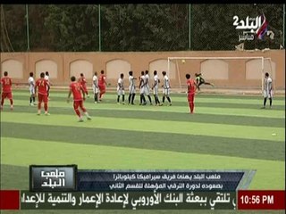 ملعب البلد يهنئ فريق سيراميكا كيلوباترا بصعوده لدورة الترقي المؤهلة للقسم الثانى