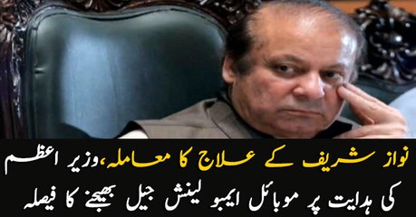 Mobile ambulance to be sent a hospital for Nawaz on PM's order