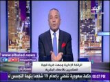 صدى البلد |أحمد موسى: «الرقابة الإدارية» وجهت ضربة قوية للمتاجرين بالأعضاء البشرية