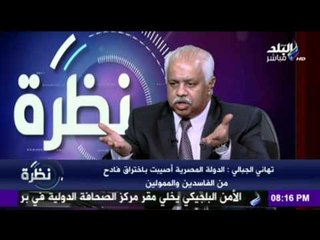 نظرة - مع حمدي رزق | 15-4-2016