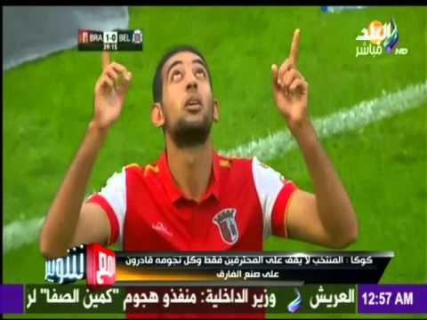 M3a Shobeir -مع شوبير - كوكا ولقاء خاص بعد العودة لارض الوطن وتعليقة علي مباراة نيجيريا