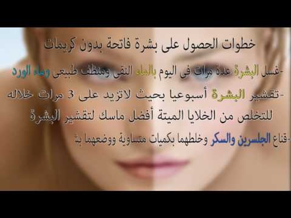 صدى البلد | كيف تحصلين على بشرة فاتحة بدون كريمات