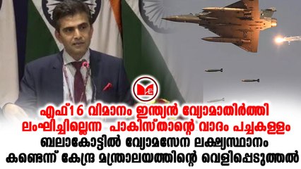 #SurgicalStrike2 ബലാകോട്ടിൽ വ്യോമസേന ലക്ഷ്യസ്ഥാനം കണ്ടെന്ന് കേന്ദ്ര മന്ത്രാലയത്തിന്റെ വെളിപ്പെടുത്തൽ