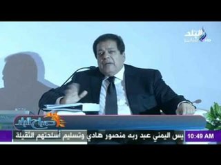 Descargar video: صباح البلد - أبوالعينين: مصر الحديثة تفتح زراعيها للإستثمار في كل المجالات