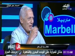 M3a Shobeir -مع شوبير - حديث الزكريات وأجمل لقائات أساطير الرياضة في مصر