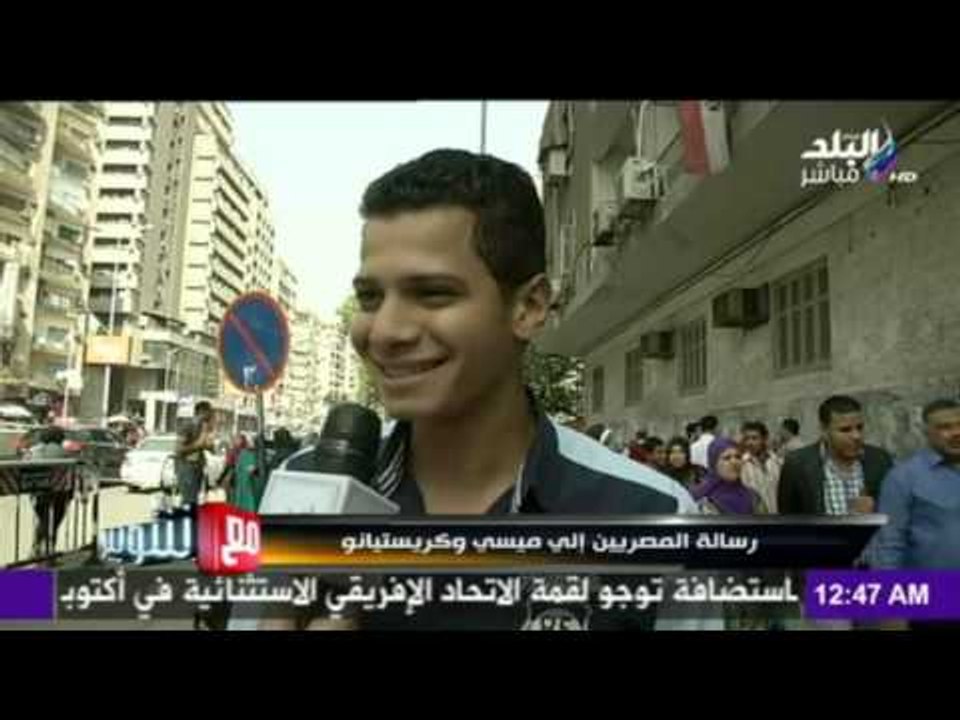 M3a Shobeir -مع شوبير - رسالة  المصرين الي ميسي و كريستيانو  | صدي البلد