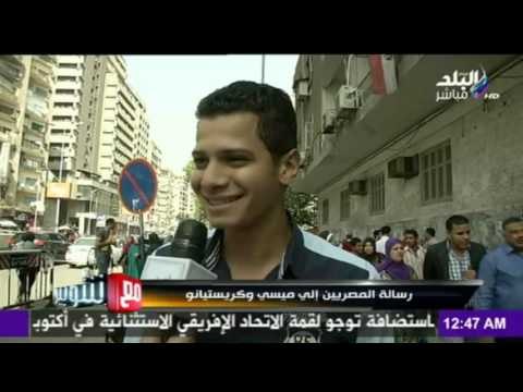 M3a Shobeir -مع شوبير - رسالة المصرين الي ميسي و كريستيانو | صدي البلد