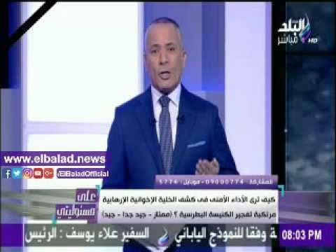 صدى البلد |موسى: النيابة العليا بدأت تحقيقاتها مع المتهمين الذين شاركوا في حادث الكنيسة البطرسية